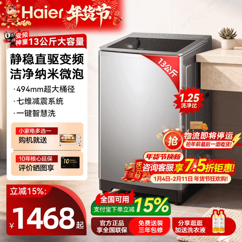 【补贴15%】海尔全自动13公斤大容量波轮洗衣机家用直驱变频神童