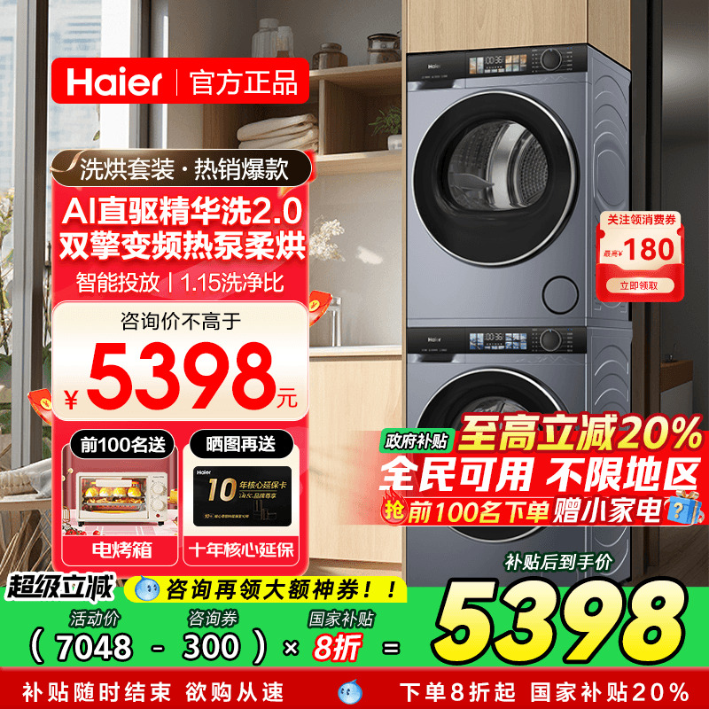 海尔云溪37E洗烘套装超薄77E新品