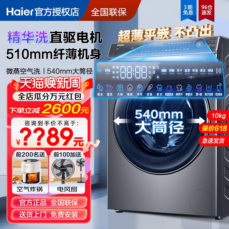 海尔纤美14396洗衣机滚筒精华洗