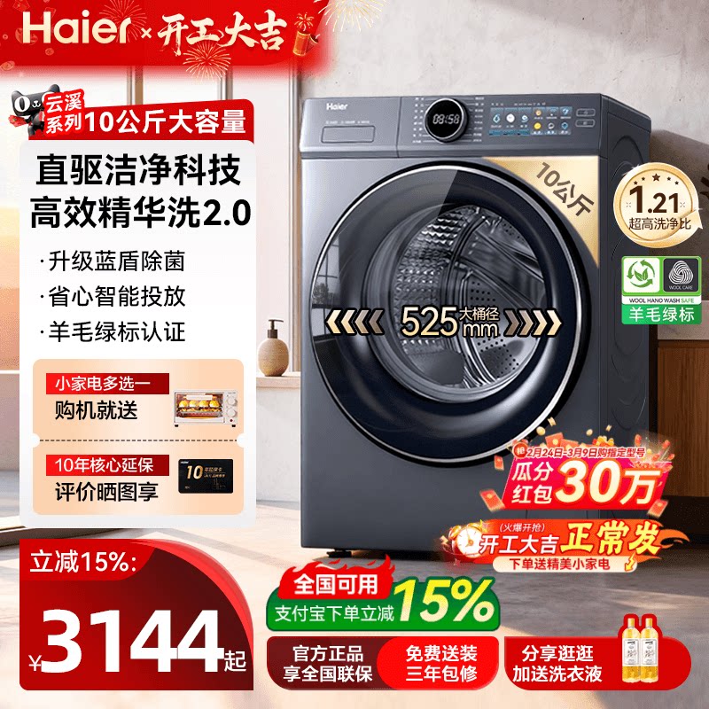 云溪4.0海尔滚筒洗衣机77E直驱超薄10公斤家用全自动洗烘一体37E