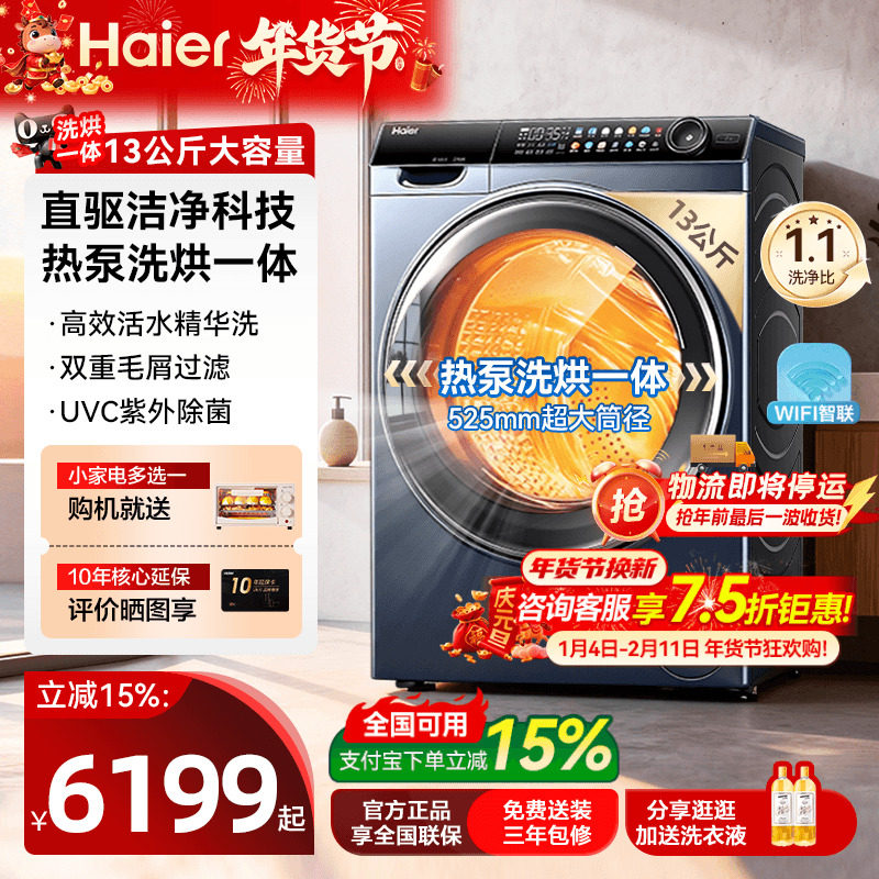 海尔热泵式洗烘一体滚筒洗衣机13kg大容量96U1直驱家用旗舰店