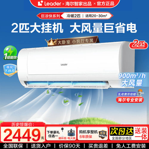 政府补贴20%丨2匹挂机到手1839元