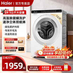 海尔迷你滚筒洗衣机5KG家用小型婴儿童宝宝母婴除菌 25年新品