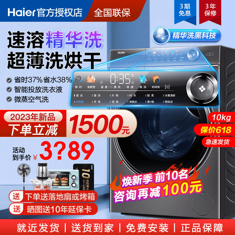 【精华洗】海尔纤美超薄滚筒洗衣机10kg家用洗烘干一体全自动326