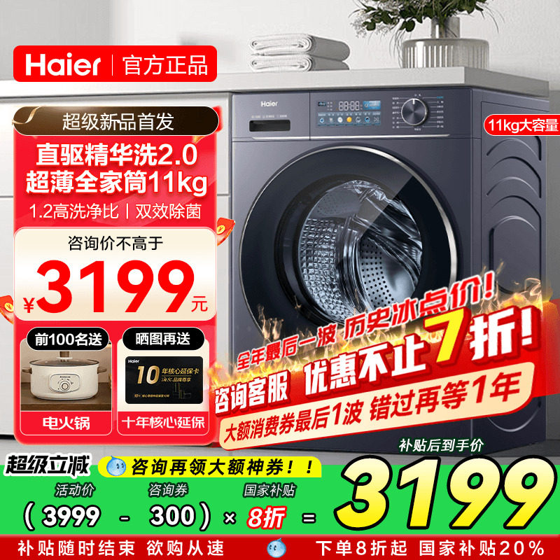 海尔云溪4.0洗衣机精华洗直驱78E