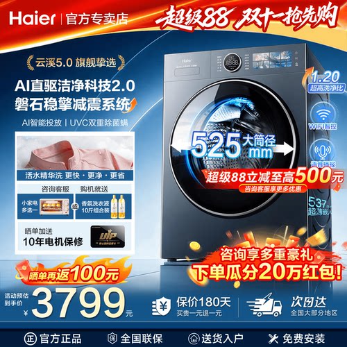 海尔11公斤云溪5.0直驱滚筒