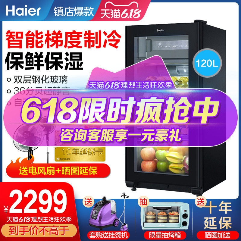 Haier/海尔LC-120DF冰吧冰箱家用茶叶饮料小型保鲜柜红酒柜冷藏柜