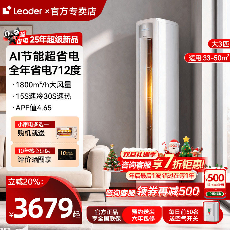 海尔空调立式客厅家用一级能效