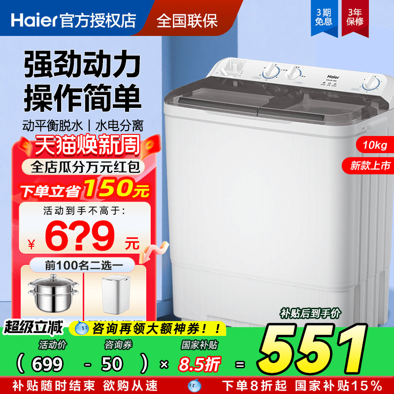 海尔洗衣机半自动家用租房双桶10公斤12大容量双缸波轮官方旗舰店