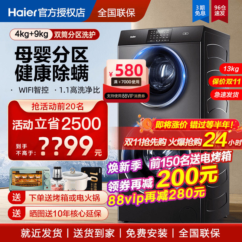 海尔双子分区洗衣机滚筒13公斤全自动子母上下双桶家用双层1258U1属于什么档次？