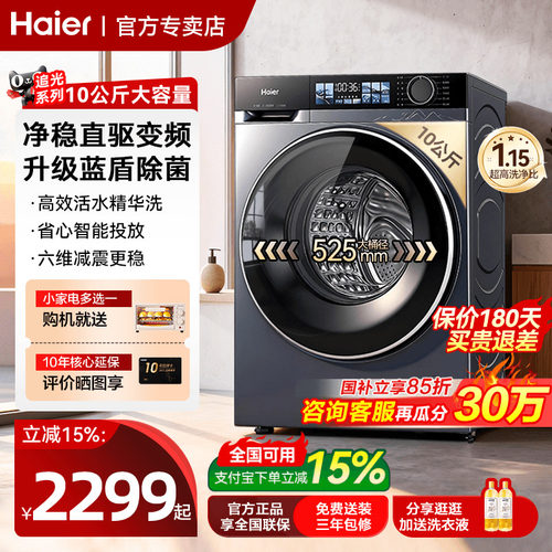海尔直驱精华洗滚筒洗衣机37E