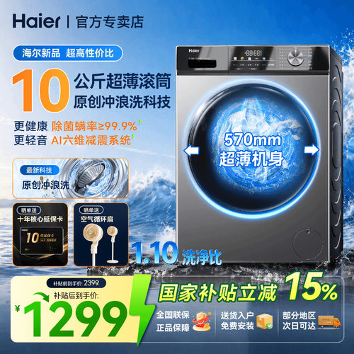 海尔滚筒洗衣机家用10KG滚筒一级能效全自动超薄洗脱一体29S