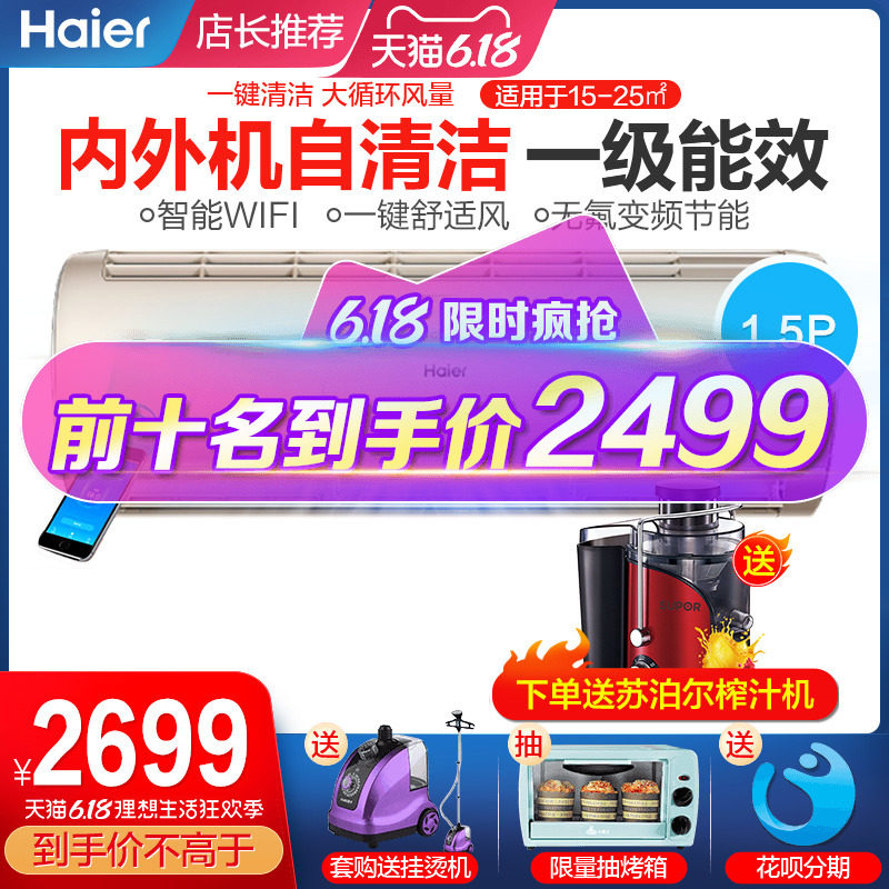 海尔空调挂机大1.5P匹冷暖家用空调智能壁挂式 一级能效 自清洁