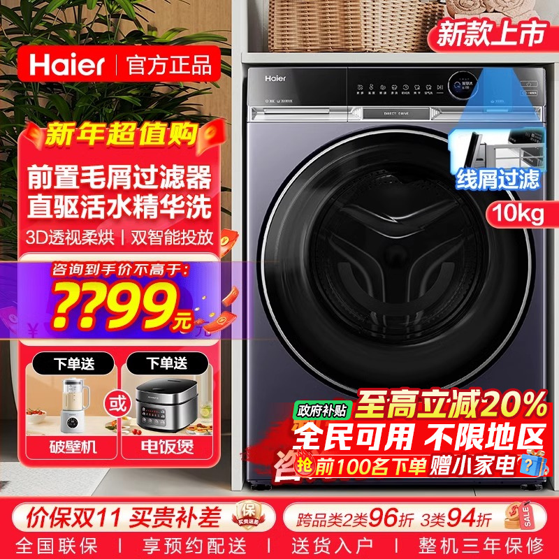 [朗境X11]海尔3D透视洗烘干一体滚筒洗衣机直驱全自动家用精华洗