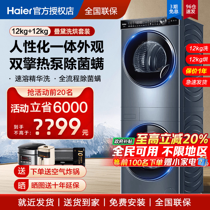 海尔叠黛和美洗烘套装10/12公斤