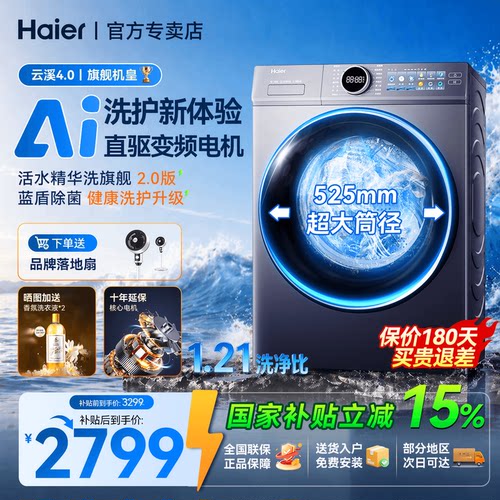 [云溪4.0]海尔77E滚筒洗衣机直驱