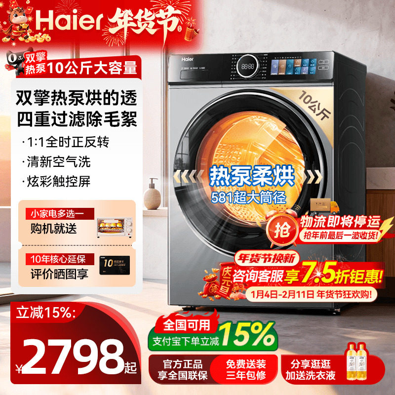 云溪4.0 海尔热泵烘干机579家用全自动10kg变频干衣机77