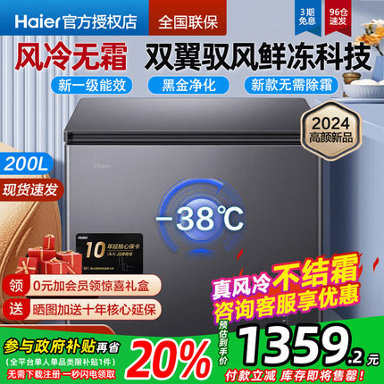 【新品】海尔无霜冷柜166/200L家用小型冰柜超低温卧式冷藏冷冻柜