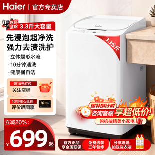 海尔3.3kg迷你洗衣机全自动波轮洗衣机小型家用婴儿童洗衣机内衣
