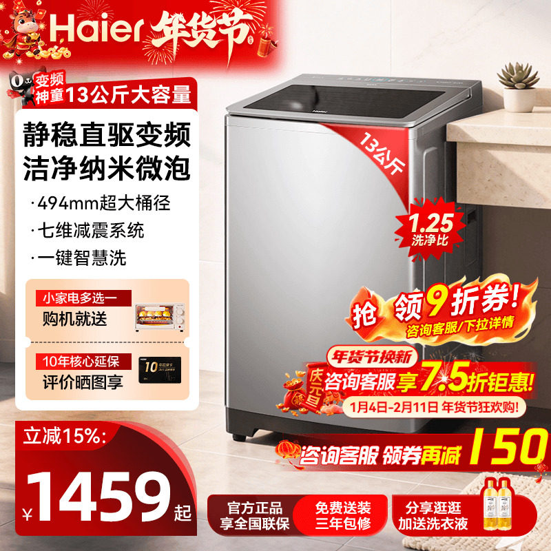 【补贴15%】海尔全自动13公斤大容量波轮洗衣机家用直驱变频神童