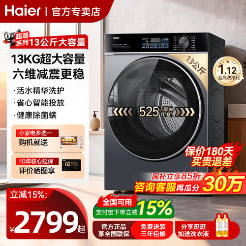 Haier/海尔 XQG130-LE53E
