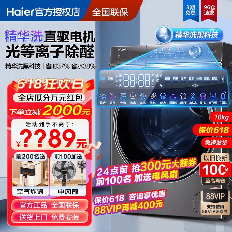 【精华洗】海尔368滚筒洗衣机10公斤家用超薄纤美168洗烘一体直驱
