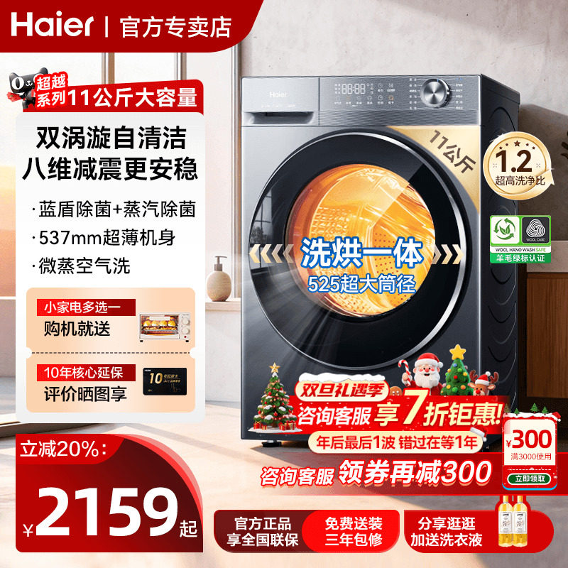 【国补20%】海尔洗衣机滚筒11/10KG家用全自动洗烘一体58e云溪