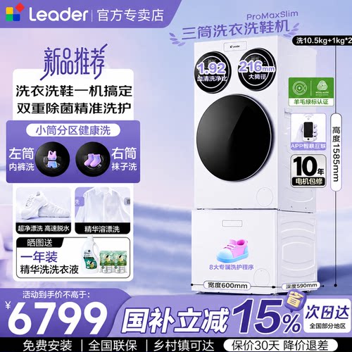 海尔出品统帅懒人三筒洗衣机洗鞋机洗脱套装家用滚筒大容量PROMAX