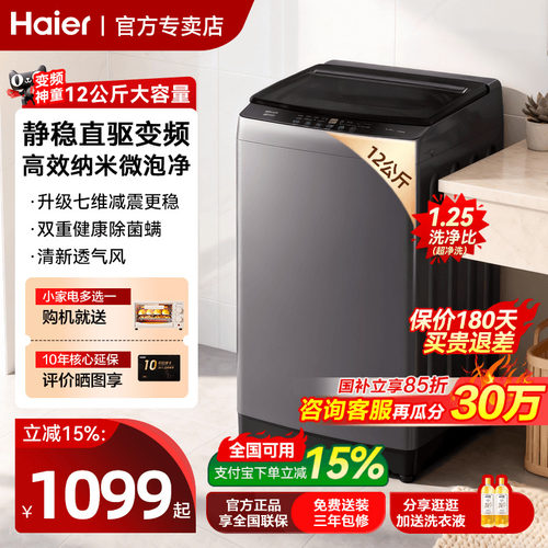 国补15%海尔12KG直驱变频20E