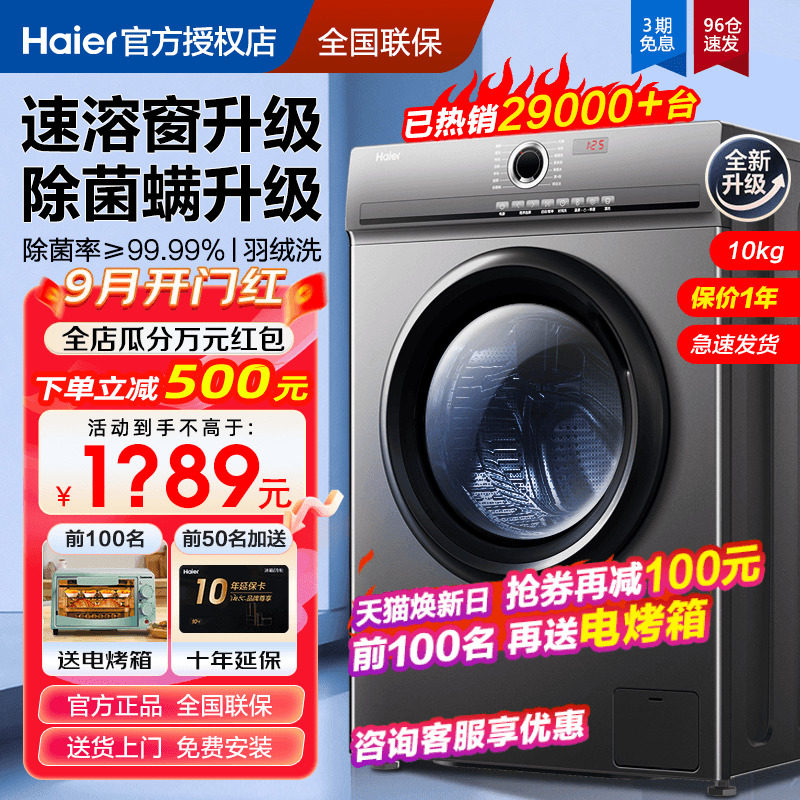 【超薄嵌入】海尔滚筒洗衣机10公斤家用大容量全自动洗烘一体10kg