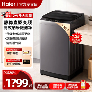 13KG直驱变频20E 国补20% 海尔波轮洗衣机大容量全自动家用10