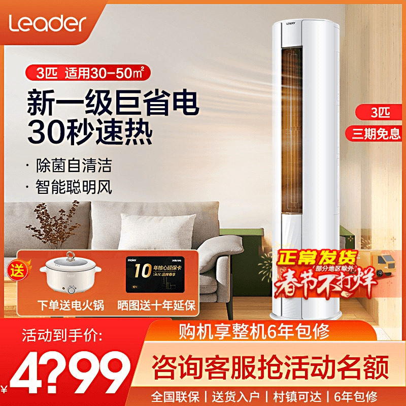 海尔统帅空调2/3p匹立式柜机客厅家用新一级能效变频柜式WDB官方