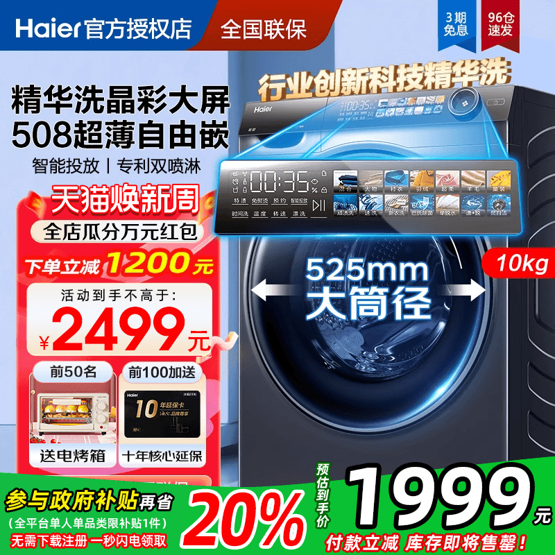 海尔超薄洗衣机滚筒精华洗热卖款