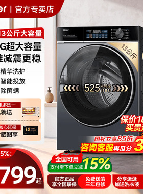 Haier/海尔 XQG130-LE53E