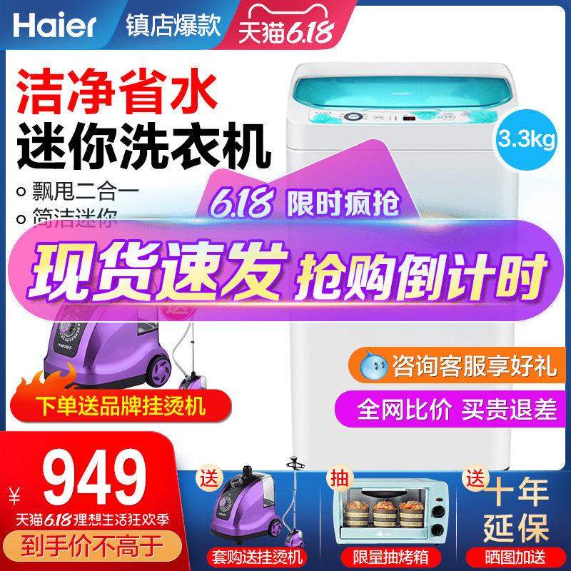 Haier/海尔 EBM3365W海尔全自动迷你儿童婴儿洗衣机3.3公斤家用