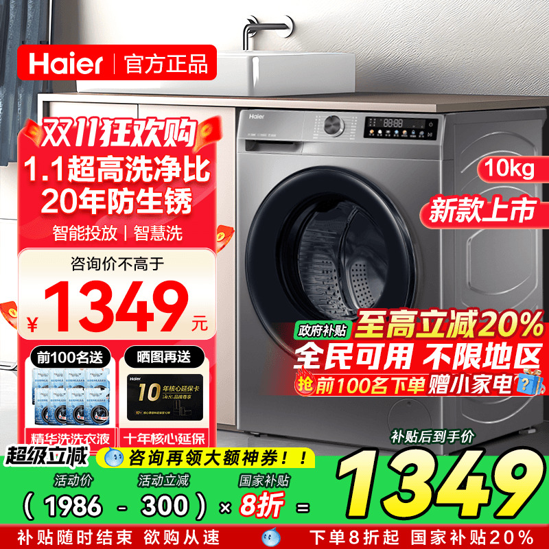海尔超薄滚筒洗衣机10kg热卖爆款