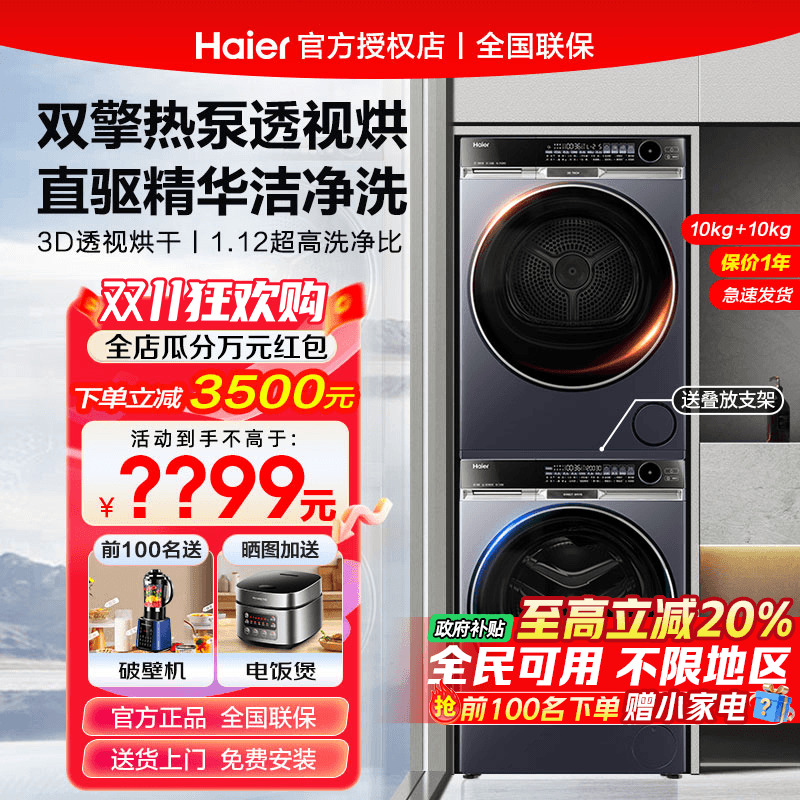 【朗境X11】海尔576洗烘套装3D透视烘干机双擎热泵洗衣机干衣386