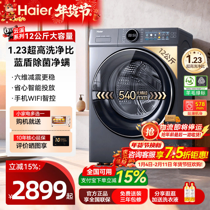 云溪4.0海尔67E全自动家用12公斤大容量540内筒极薄滚筒洗衣机53E