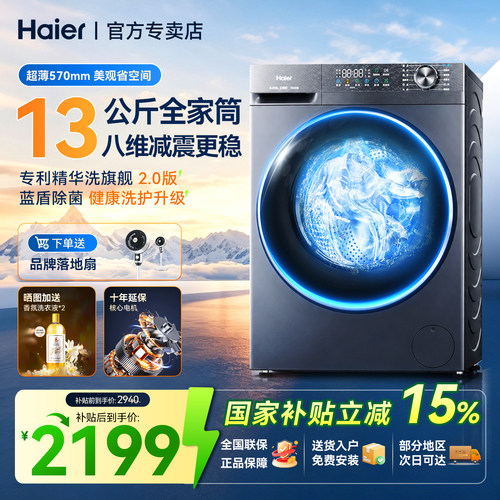 26年新款海尔13KG超薄滚筒58E