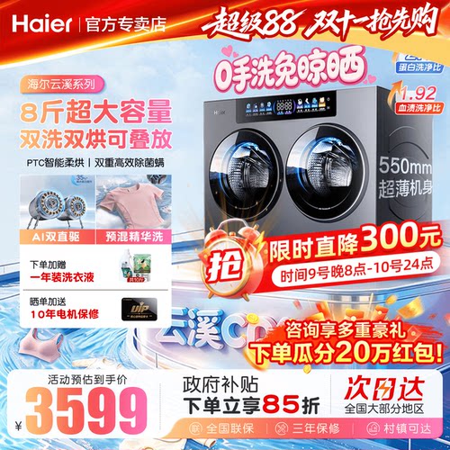 【云溪CP筒】海尔4kg直驱双筒分区洗烘一体家用全自动滚筒洗衣机