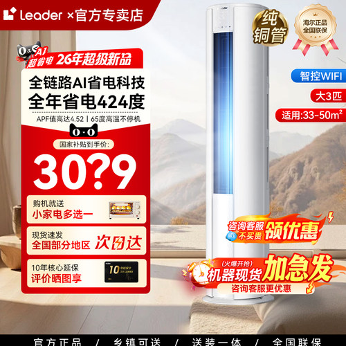 统帅空调立式客厅家用一级能效