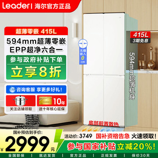 海尔出品统帅冰箱415升零嵌超薄一级家用十字四门439 国补20%