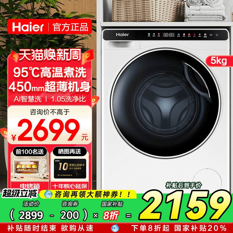 海尔婴儿迷你小型滚筒洗衣机宝宝