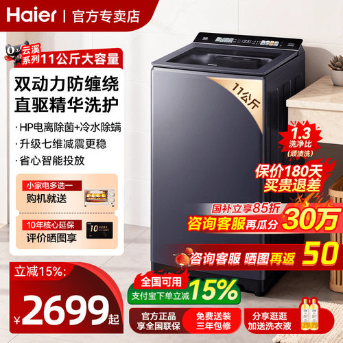 海尔双动力波轮洗衣机