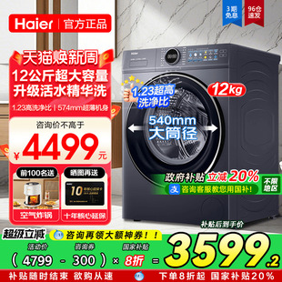 海尔67E全自动家用12公斤大容量540内筒滚筒洗衣机53E 立减20%