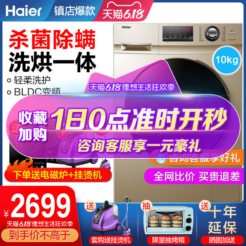 Haier/海尔 G100108HB12G 洗烘一体滚筒洗衣机家用带烘干10公斤