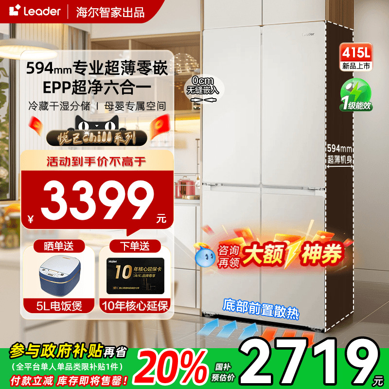 海尔415升零嵌入式冰箱