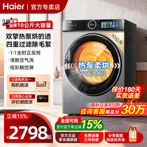 海尔纤美528烘干机双擎热泵式