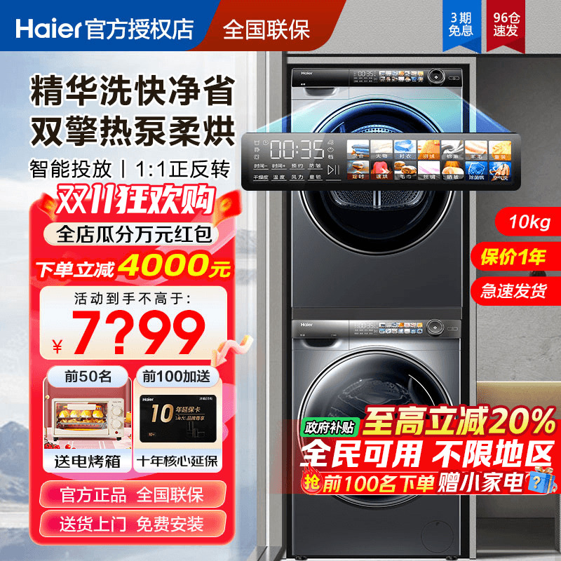 海尔洗烘套装精华洗双擎热泵新品