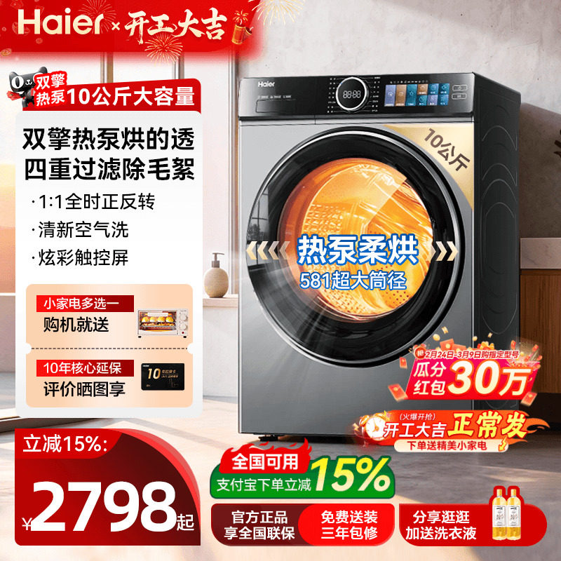 云溪4.0 海尔热泵烘干机579家用全自动10kg变频干衣机77E双擎烘衣